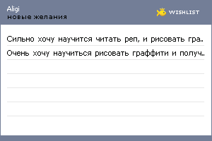 My Wishlist - aligi