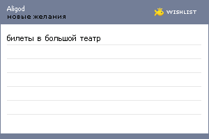 My Wishlist - aligod