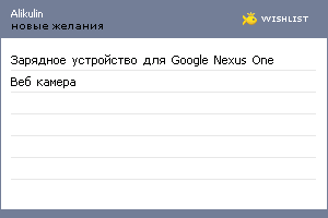 My Wishlist - alikulin