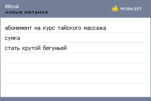 My Wishlist - alimak