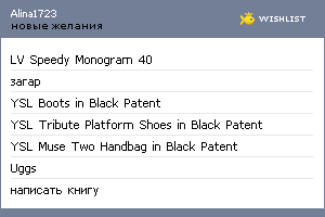 My Wishlist - alina1723