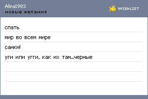 My Wishlist - alina1983