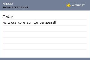 My Wishlist - alina33