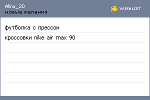 My Wishlist - alina_20