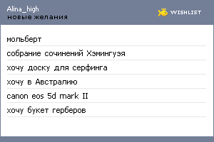 My Wishlist - alina_high