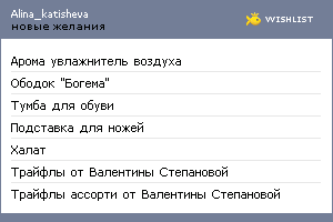 My Wishlist - alina_katisheva