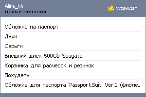 My Wishlist - alina_kh