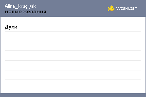 My Wishlist - alina_kruglyak