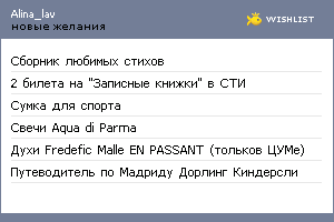My Wishlist - alina_lav