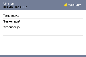 My Wishlist - alina_sm