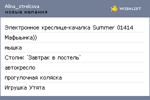 My Wishlist - alina_strelcova