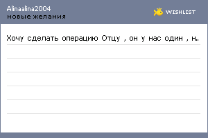 My Wishlist - alinaalina2004