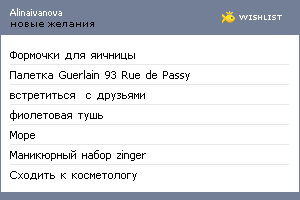 My Wishlist - alinaivanova