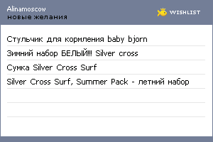 My Wishlist - alinamoscow