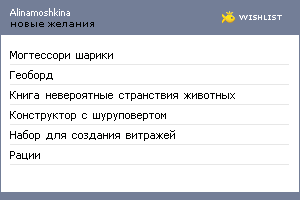 My Wishlist - alinamoshkina
