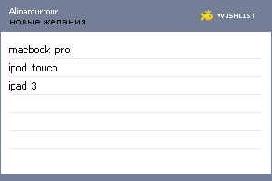 My Wishlist - alinamurmur