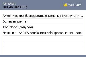 My Wishlist - alinaoeyes