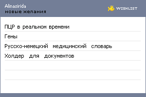 My Wishlist - alinasirida