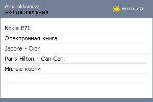 My Wishlist - alinazakhamova