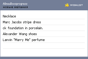 My Wishlist - alineallowsprogress