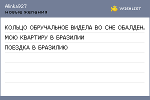 My Wishlist - alinka927