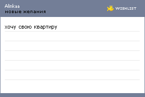 My Wishlist - alinkaa