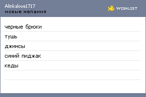 My Wishlist - alinkalove1717