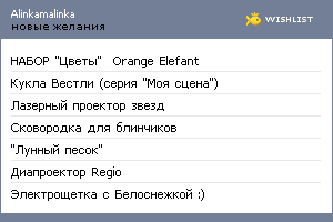 My Wishlist - alinkamalinka