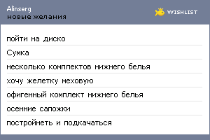 My Wishlist - alinserg