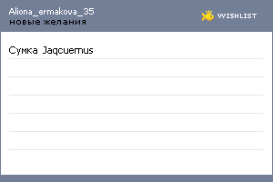 My Wishlist - aliona_ermakova_35
