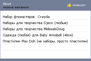 My Wishlist - alisa4