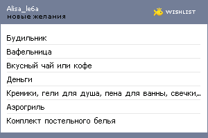 My Wishlist - alisa_le6a