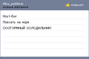 My Wishlist - alisa_pushkina1