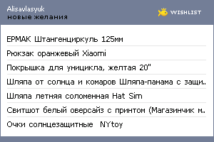 My Wishlist - alisavlasyuk