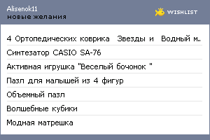 My Wishlist - alisenok11