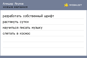 My Wishlist - alisherjakupov