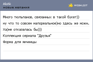My Wishlist - alishk