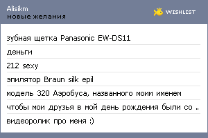 My Wishlist - alisikm