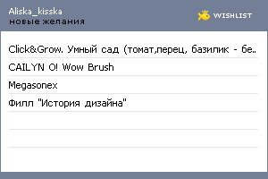My Wishlist - aliska_kisska