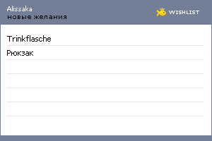 My Wishlist - alissaka