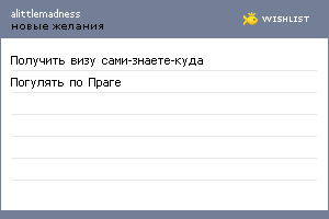 My Wishlist - alittlemadness