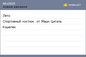 My Wishlist - alka3828