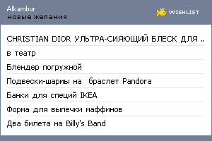 My Wishlist - alkambur