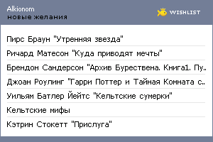 My Wishlist - alkionom