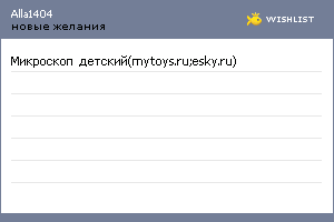 My Wishlist - alla1404
