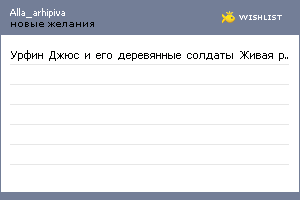 My Wishlist - alla_arhipiva