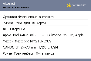 My Wishlist - alladrozd