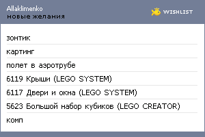My Wishlist - allaklimenko