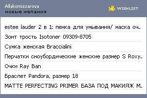 My Wishlist - allakomissarova
