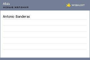 My Wishlist - allala